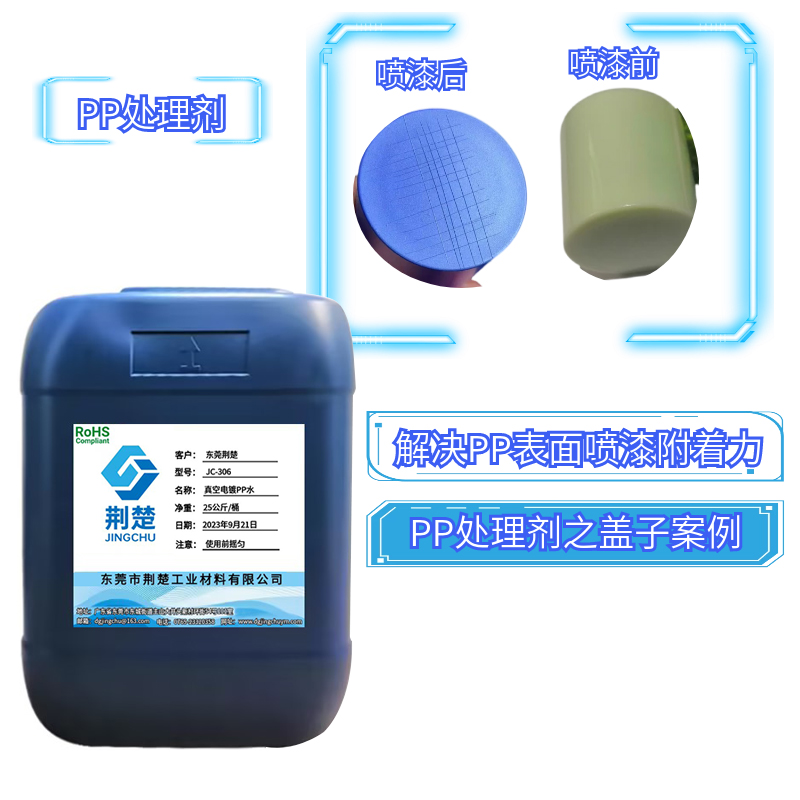 詮釋PP處理劑在行業上三種性能及作用領域