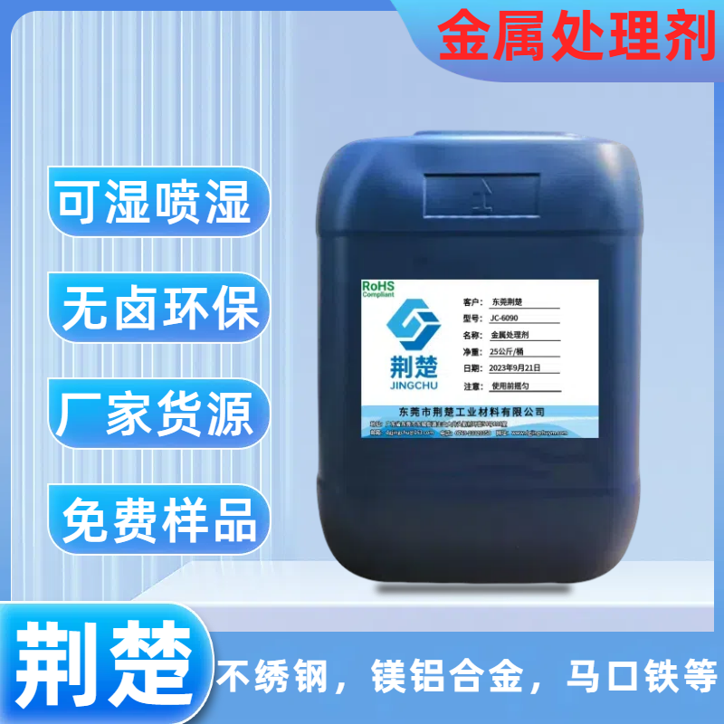 汽車配件雷達噴底漆附著力解決方案及之金屬處理劑