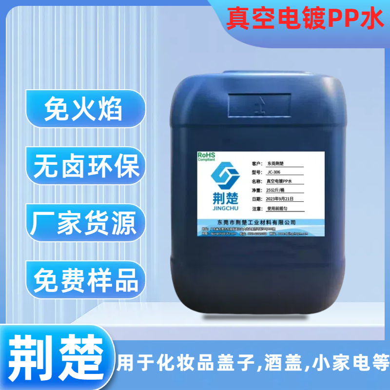 PP附著力處理劑在化妝品實際行業(yè)中的應用及技術原理